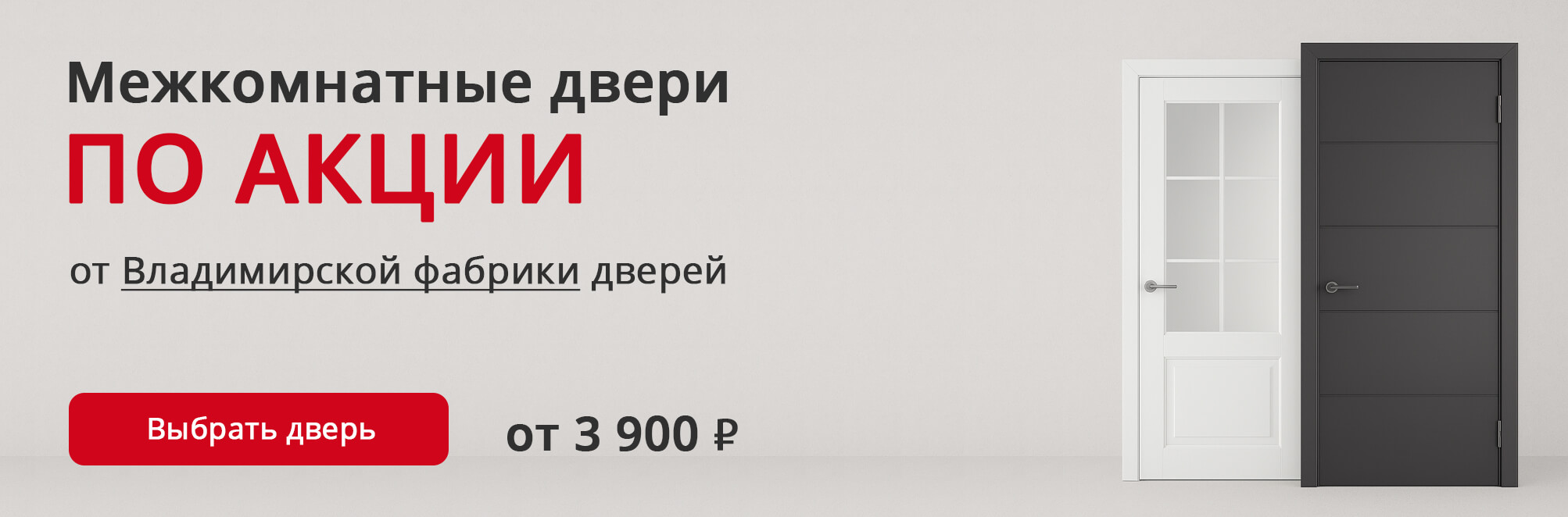 Владимирские двери по акции Карачев