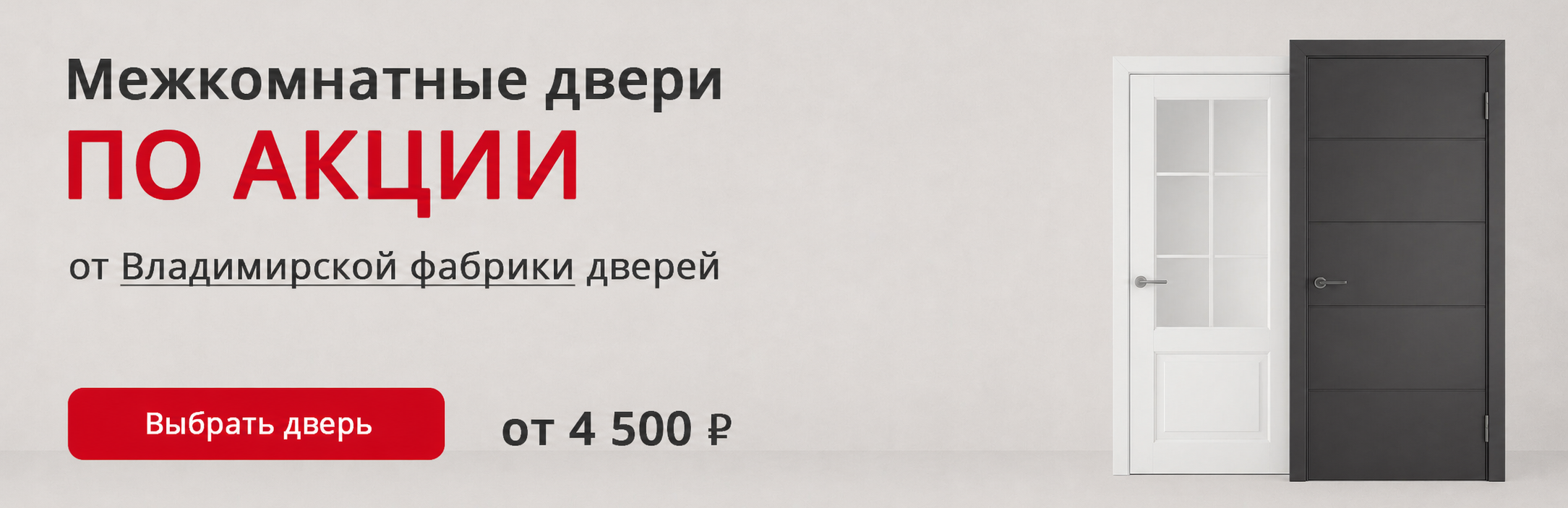 Владимирские двери по акции Карачев
